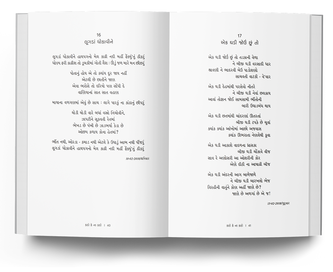 કહો કે ના કહો